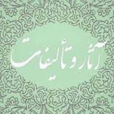 تألیفات