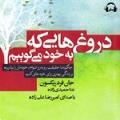 جرات رویارویی با واقعیت یک خود قوی می‌طلبد